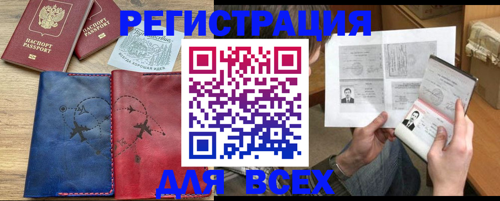 регистрация в Мордовии