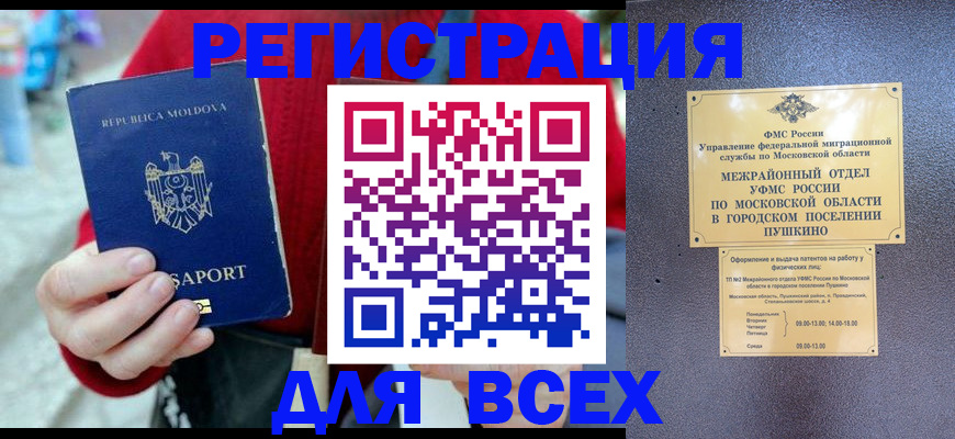 регистрация в Мордовии