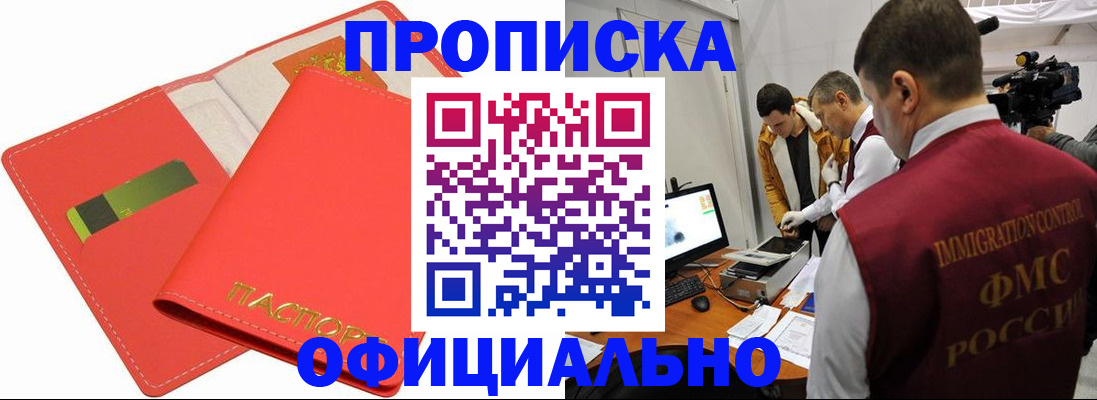 прописка для работы в Мордовии