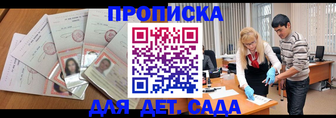 прописка гарантия в Мордовии