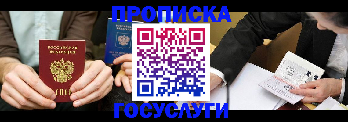 прописка в Мордовии