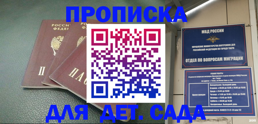 прописка гарантия в Мордовии