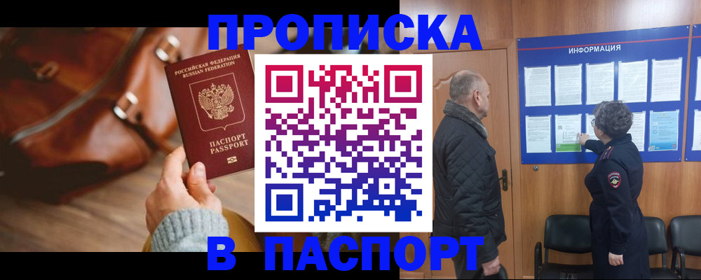 прописка ребенка в Мордовии